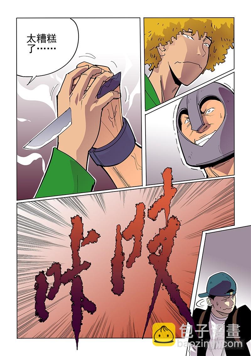 《神在人间》39话 神或人 第4页