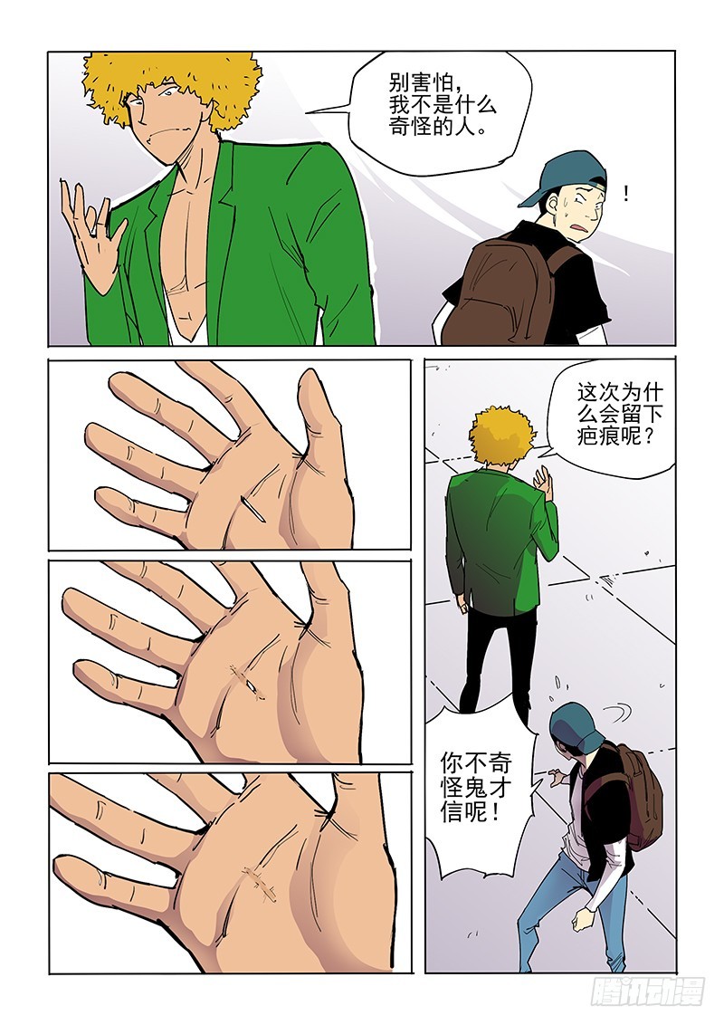 《神在人间》39话 神或人 第6页