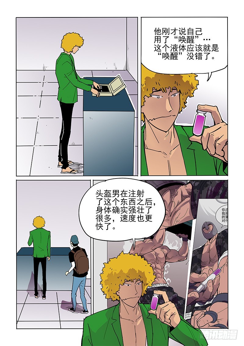《神在人间》39话 神或人 第7页