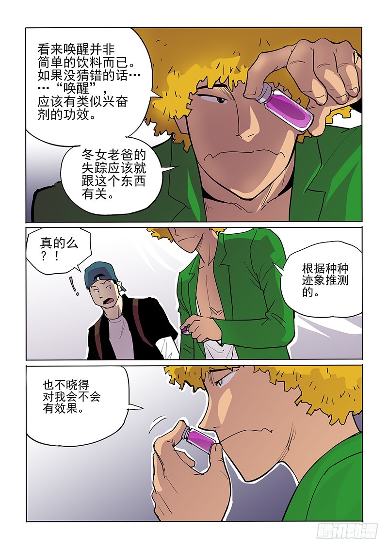 《神在人间》39话 神或人 第8页