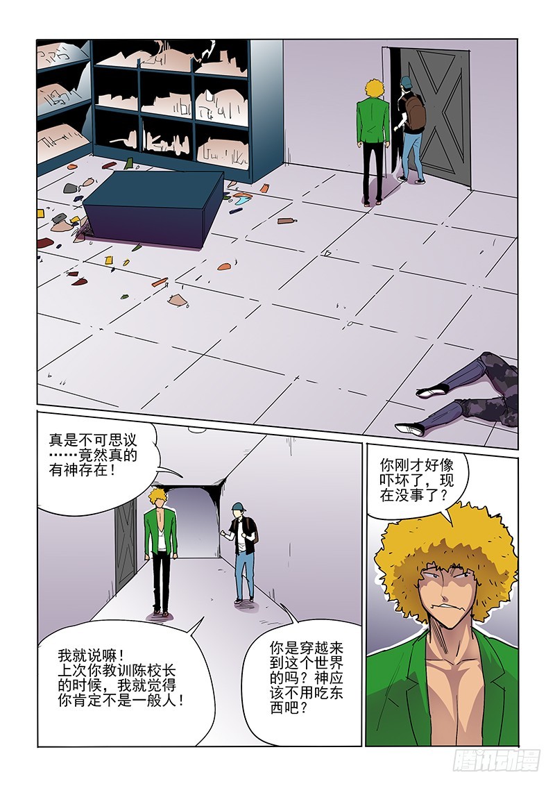 《神在人间》39话 神或人 第9页