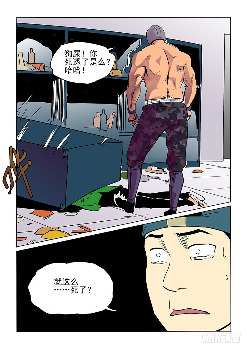 《神在人间》36话死 第9页