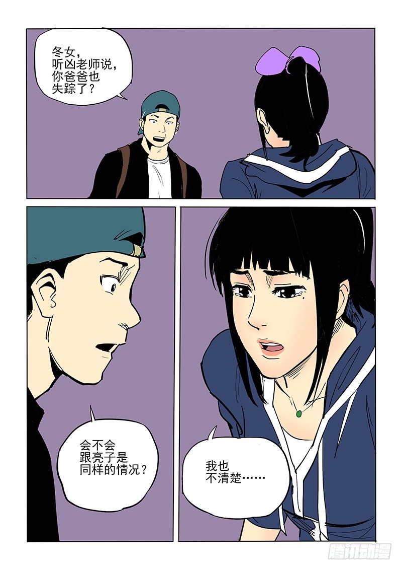 《神在人间》43话 父亲 第10页
