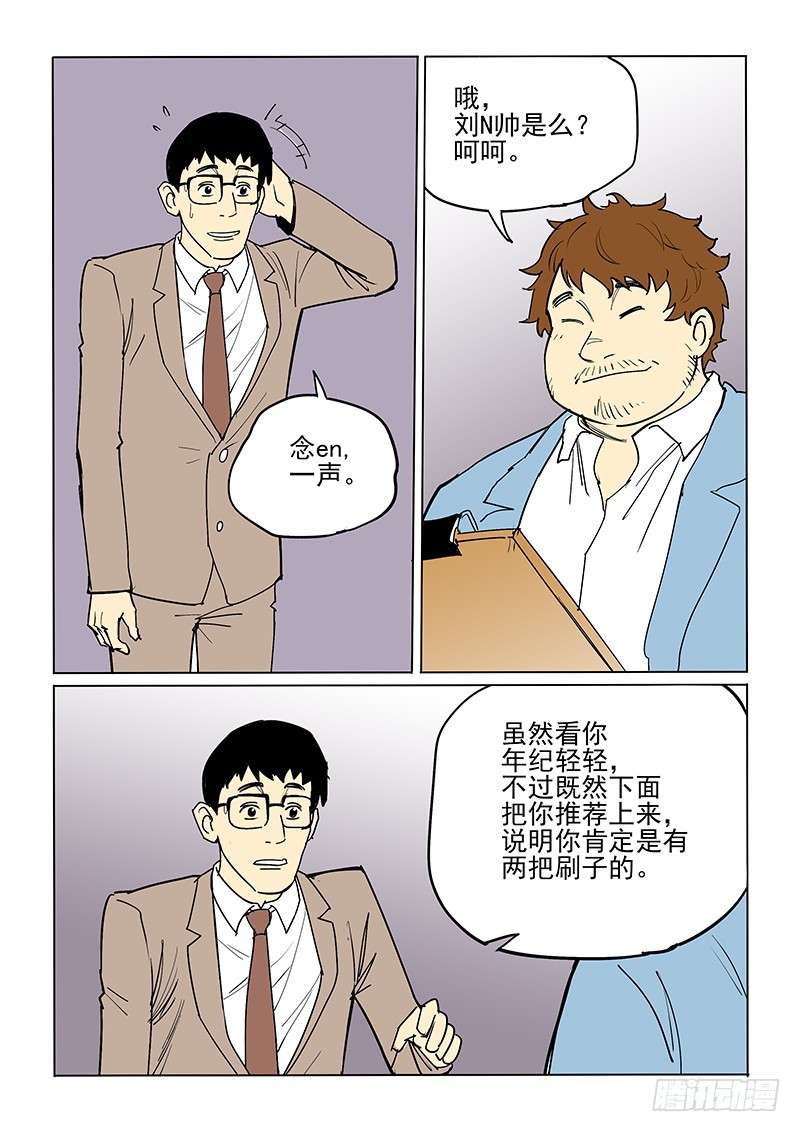 《神在人间》43话 父亲 第12页