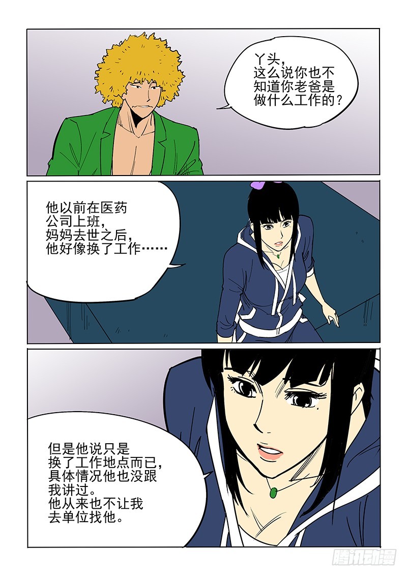 《神在人间》43话 父亲 第18页