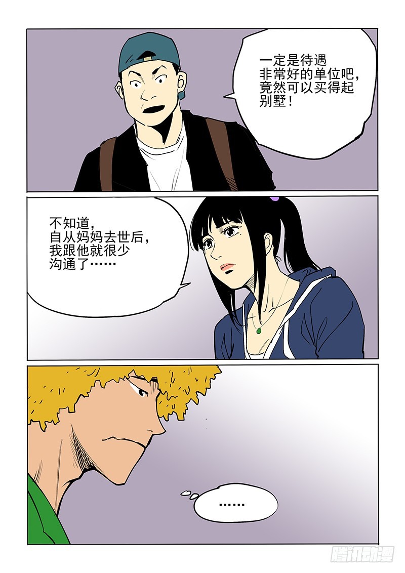 《神在人间》43话 父亲 第19页