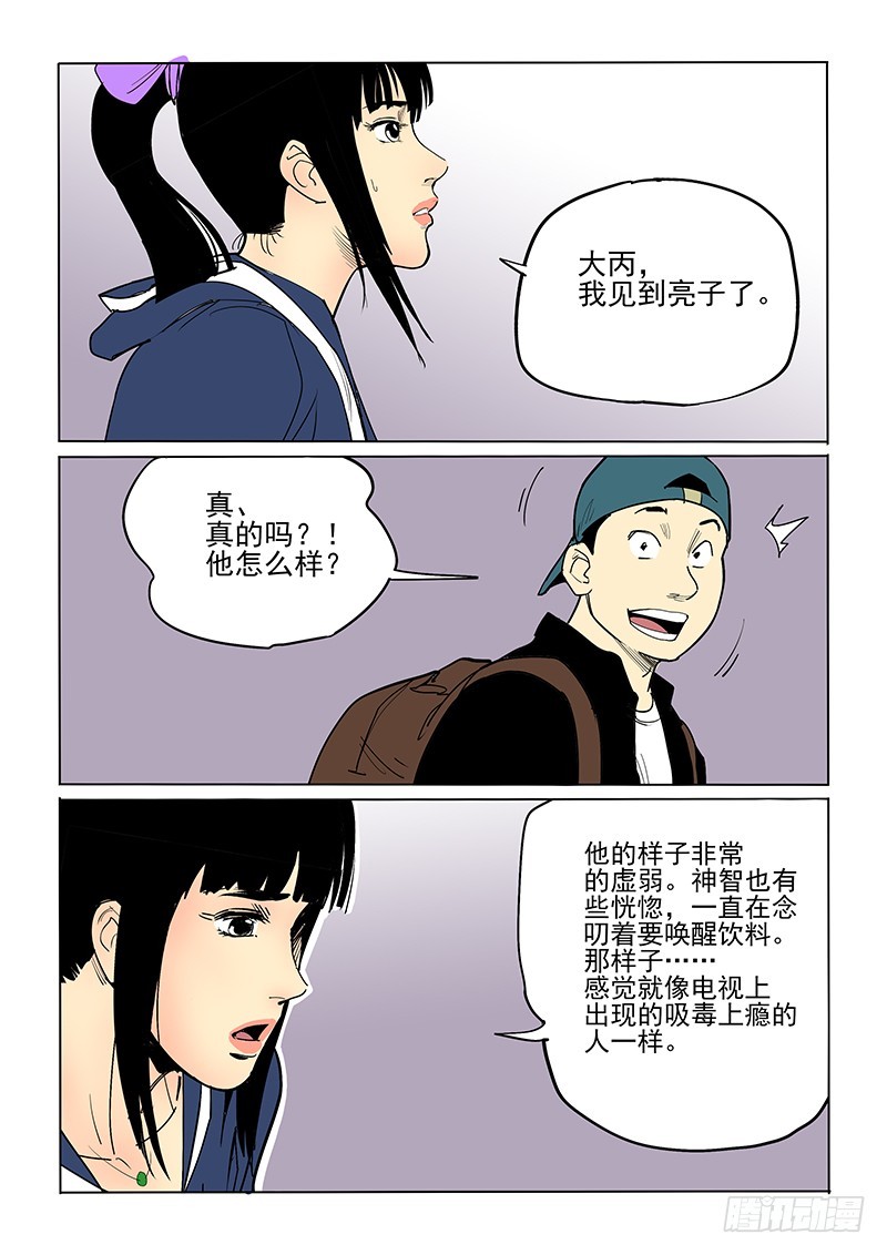 《神在人间》43话 父亲 第3页
