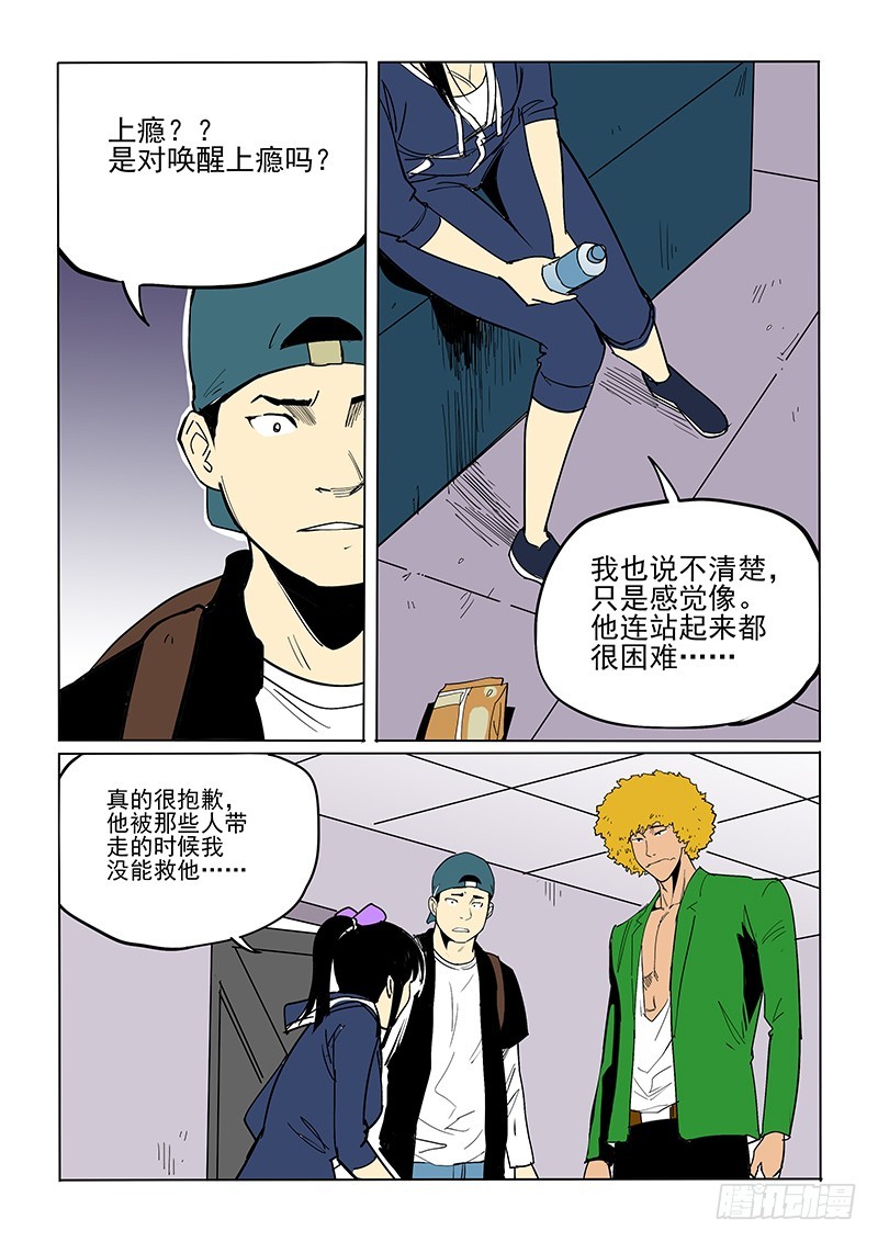 《神在人间》43话 父亲 第4页