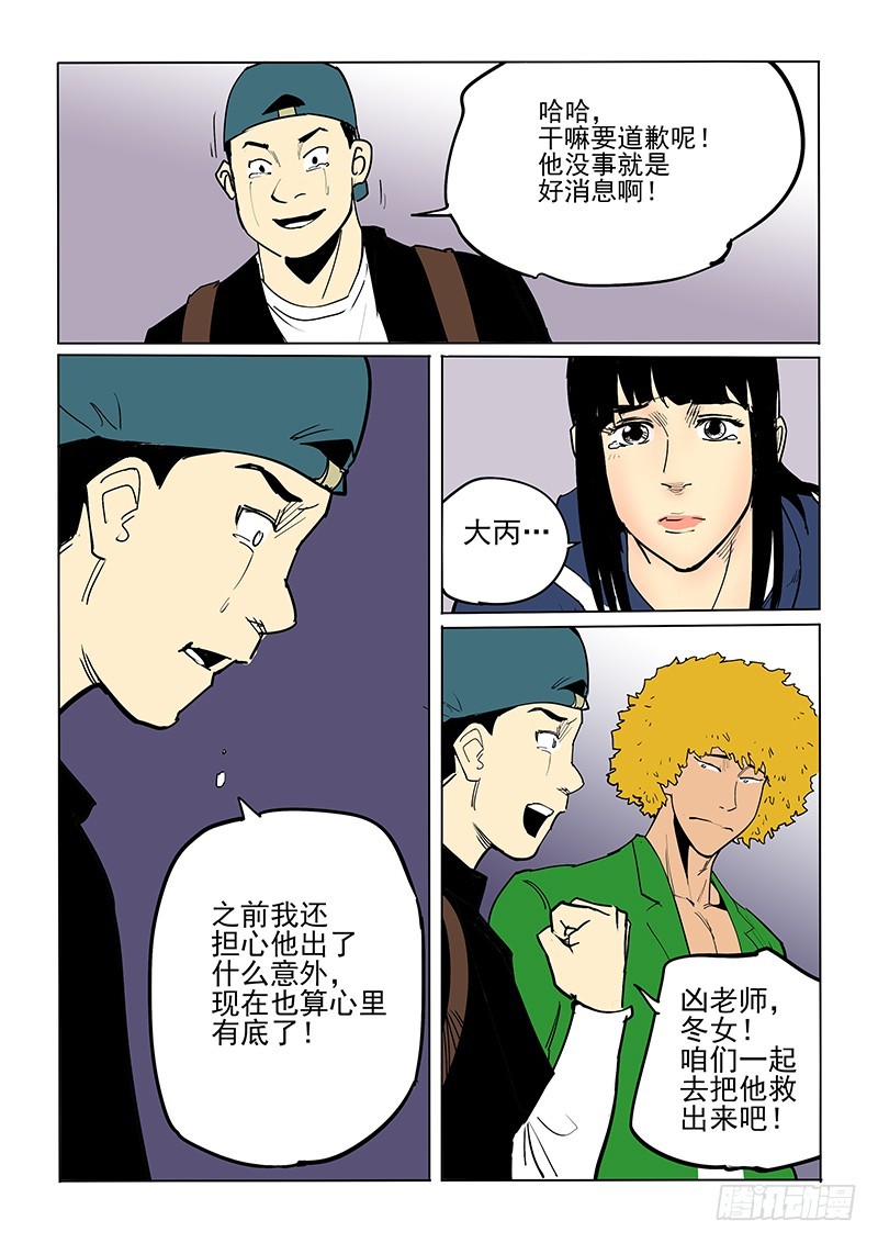 《神在人间》43话 父亲 第5页