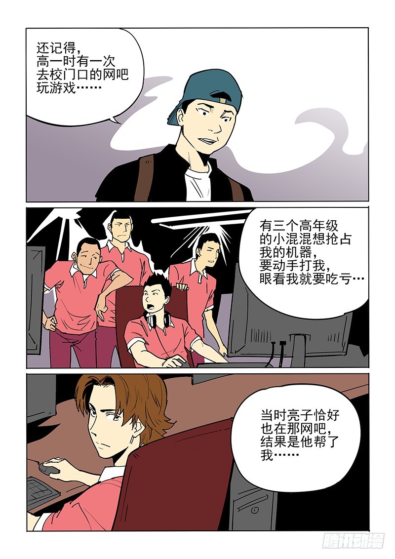 《神在人间》43话 父亲 第6页