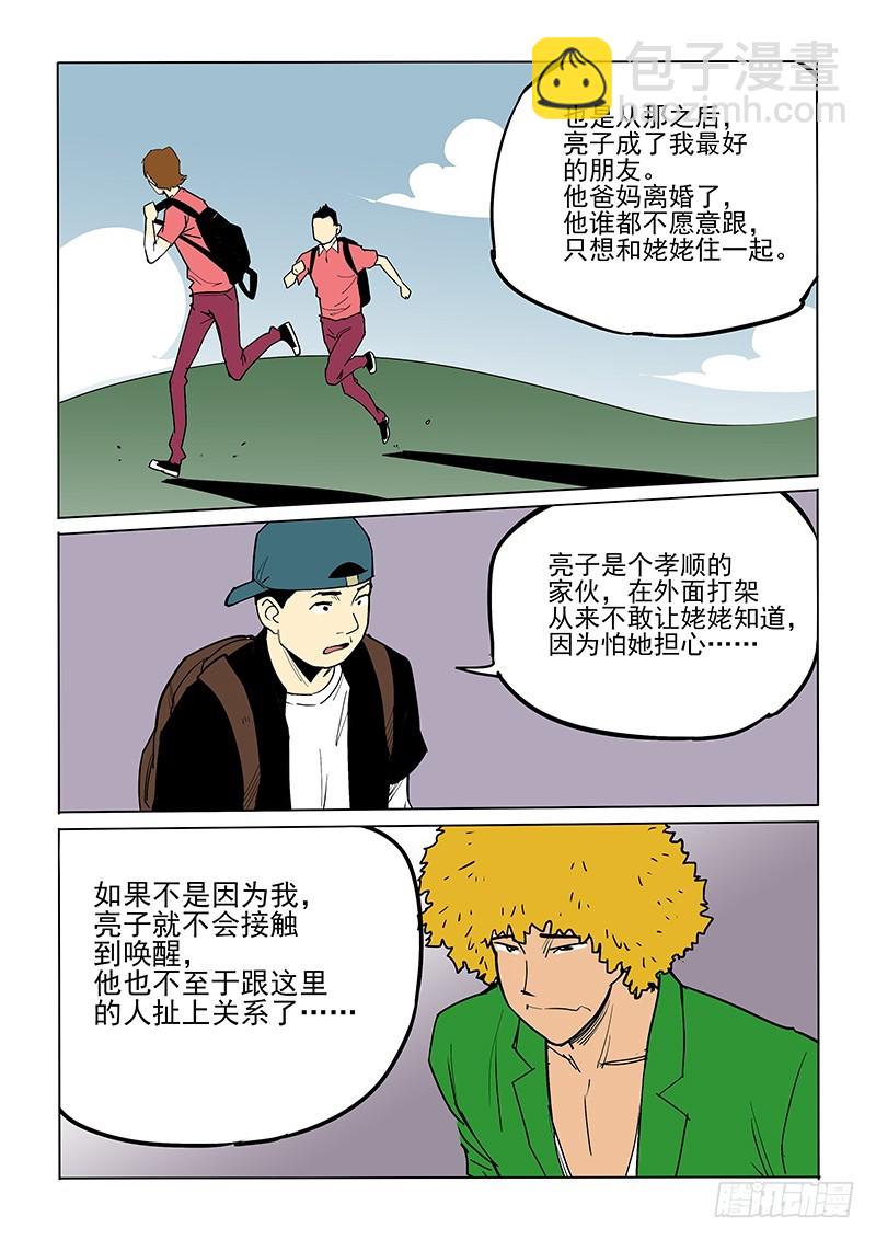 《神在人间》43话 父亲 第8页