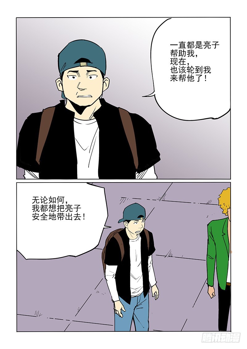 《神在人间》43话 父亲 第9页