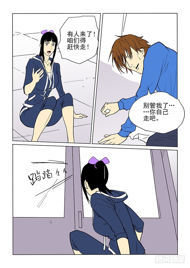 《神在人间》40话 又见亮子 第10页