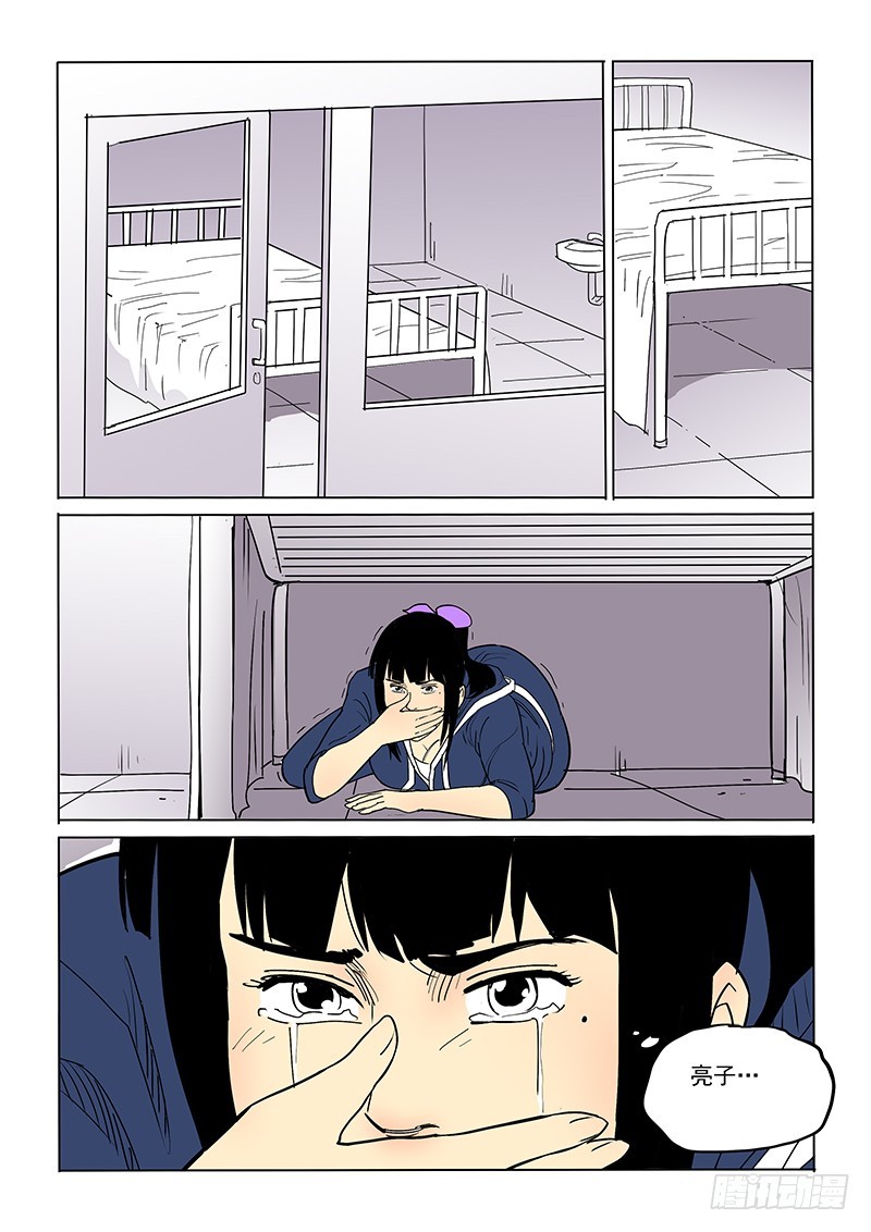 《神在人间》40话 又见亮子 第12页