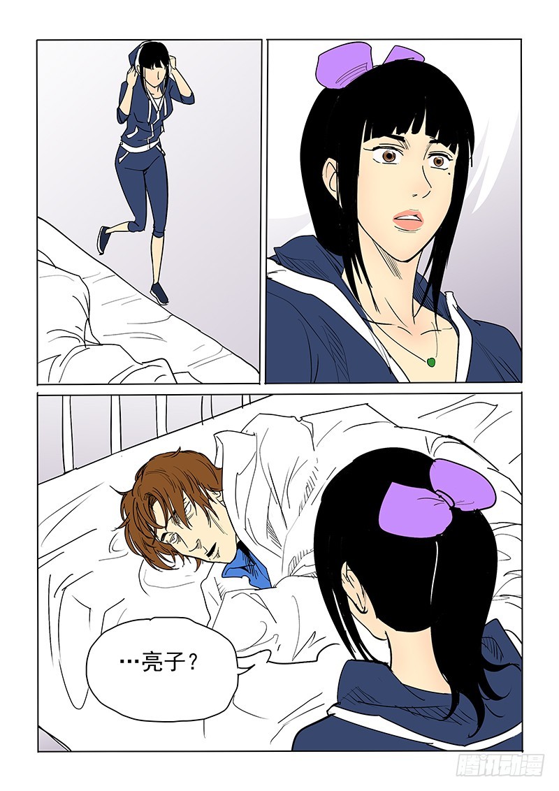 《神在人间》40话 又见亮子 第3页