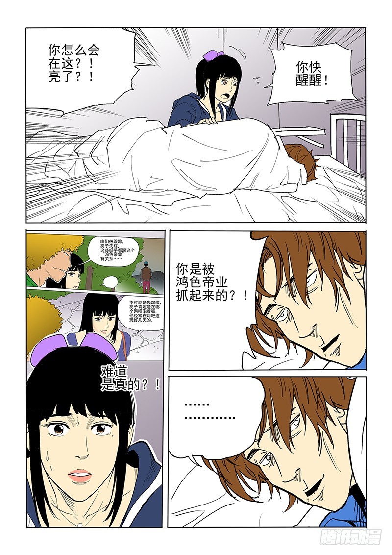 《神在人间》40话 又见亮子 第4页