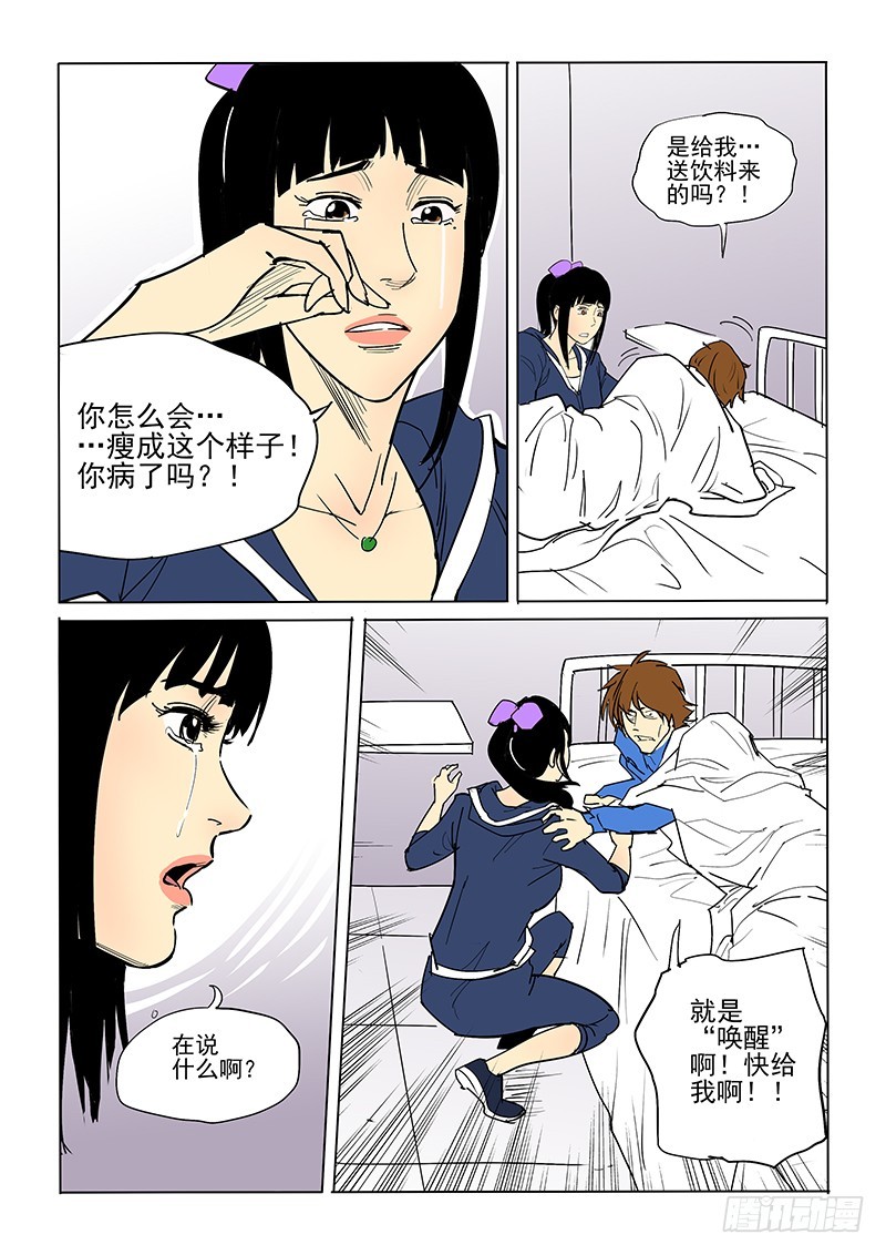 《神在人间》40话 又见亮子 第5页