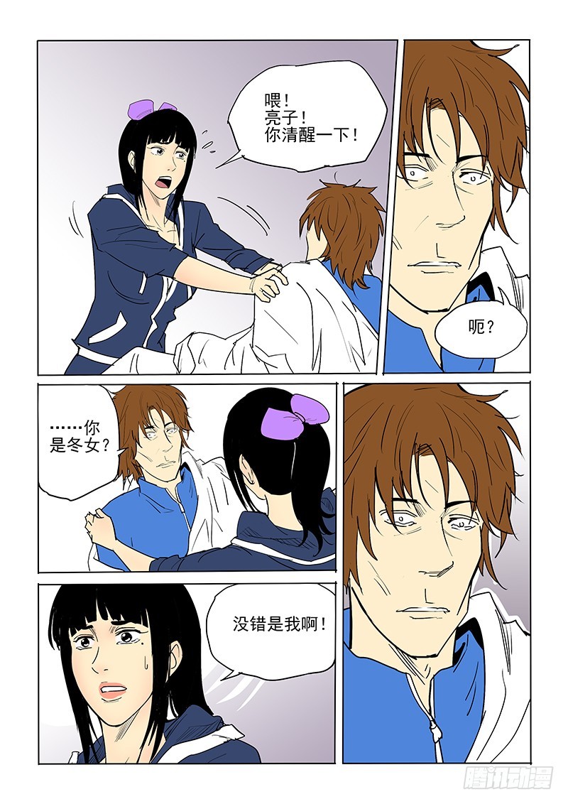 《神在人间》40话 又见亮子 第6页