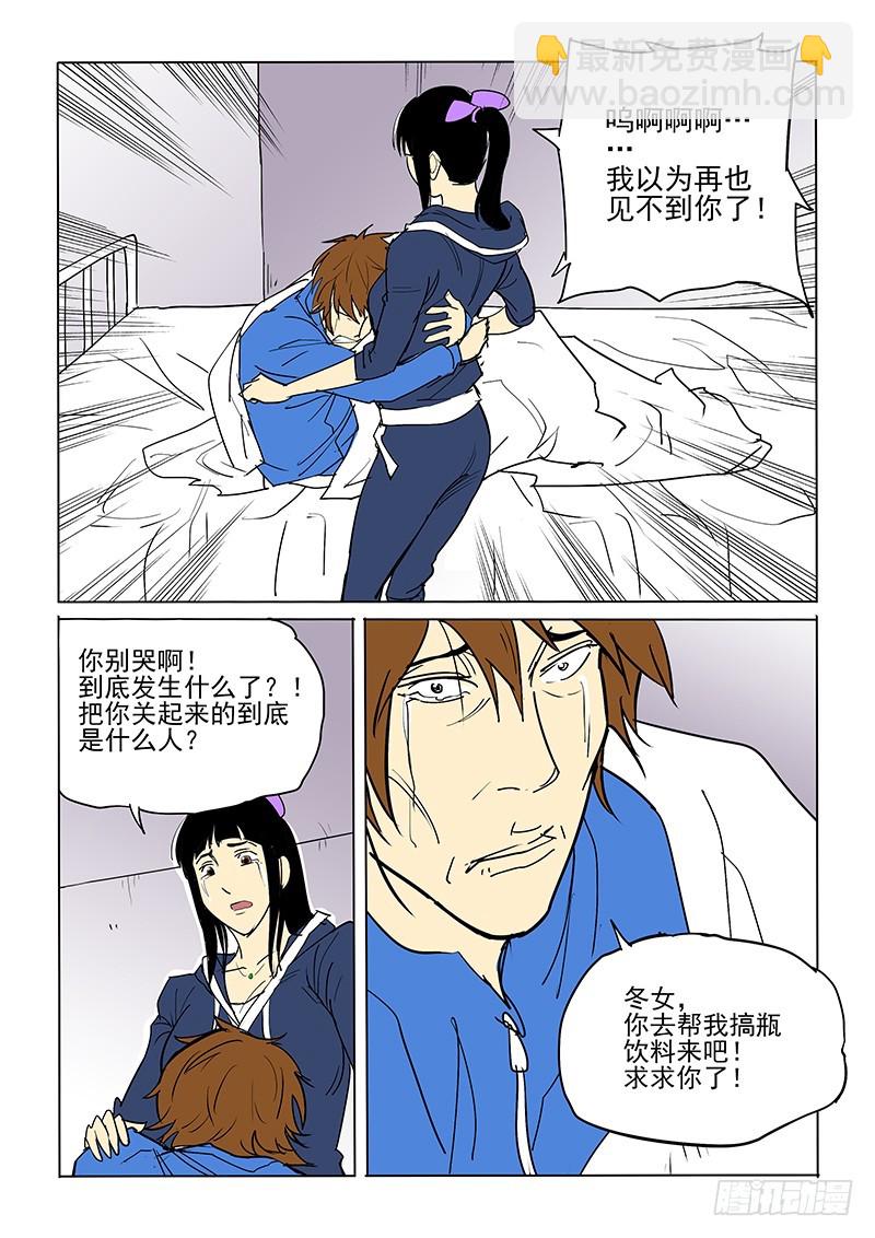 《神在人间》40话 又见亮子 第7页