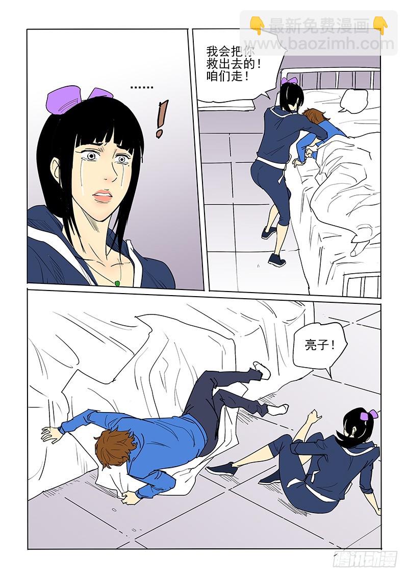 《神在人间》40话 又见亮子 第8页