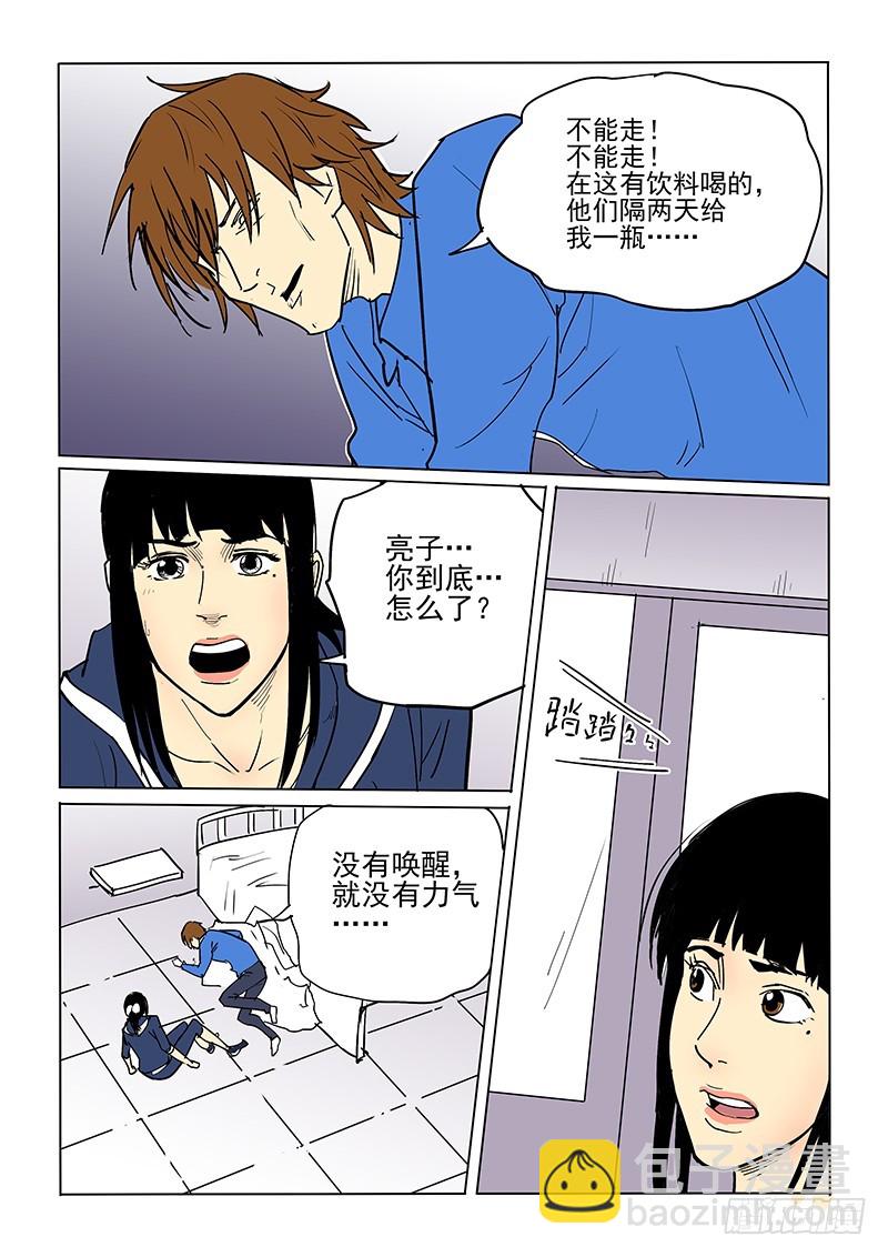 《神在人间》40话 又见亮子 第9页