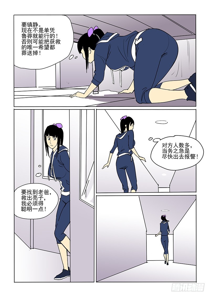 《神在人间》41话 忐忑 第2页