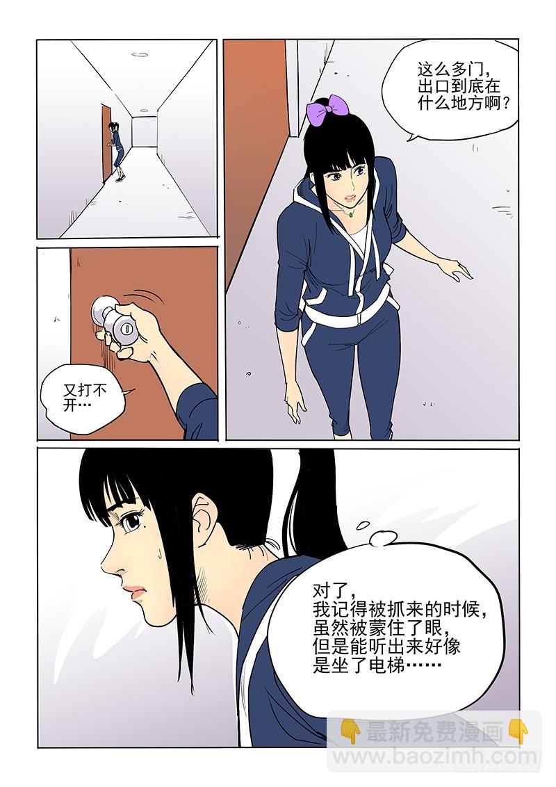 《神在人间》41话 忐忑 第3页