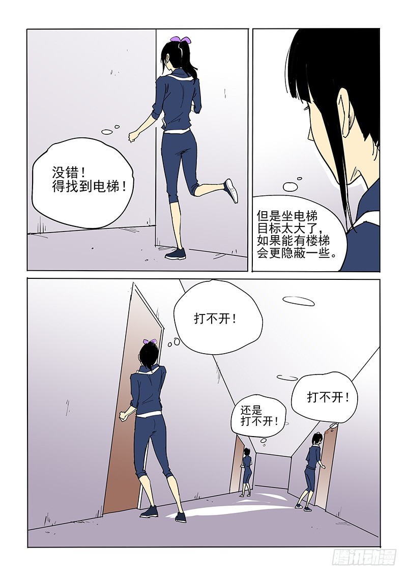 《神在人间》41话 忐忑 第4页