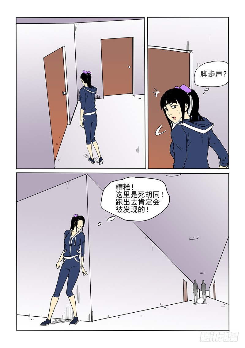 《神在人间》41话 忐忑 第5页