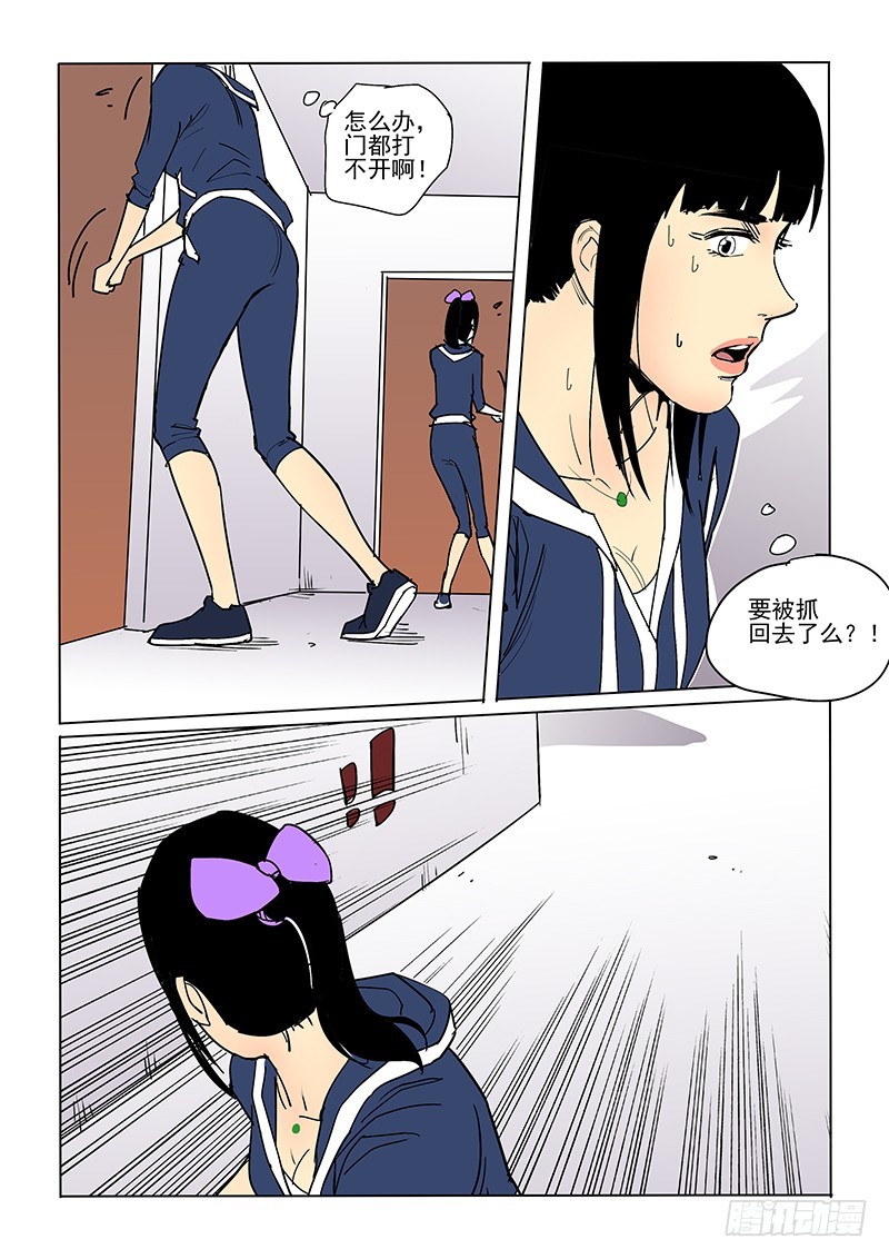 《神在人间》41话 忐忑 第6页