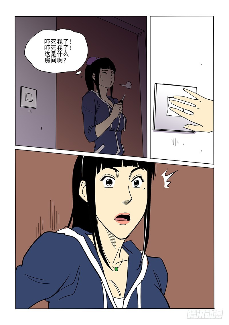 《神在人间》41话 忐忑 第9页