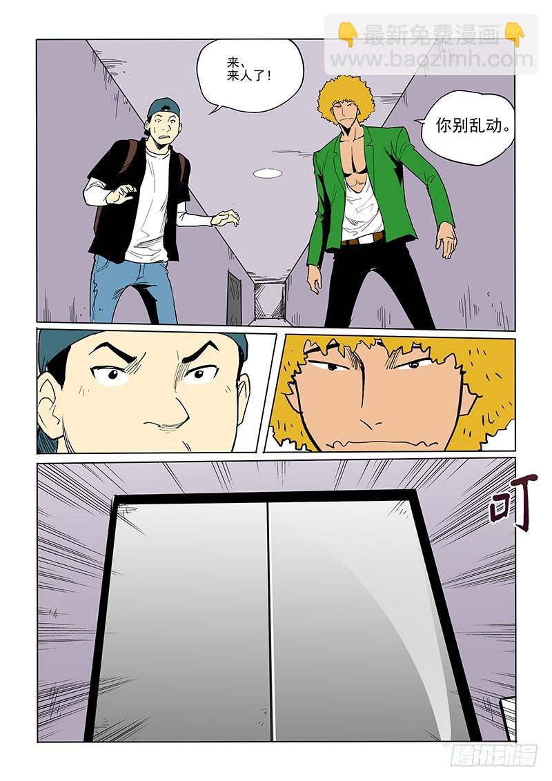 《神在人间》42话 被困 第10页