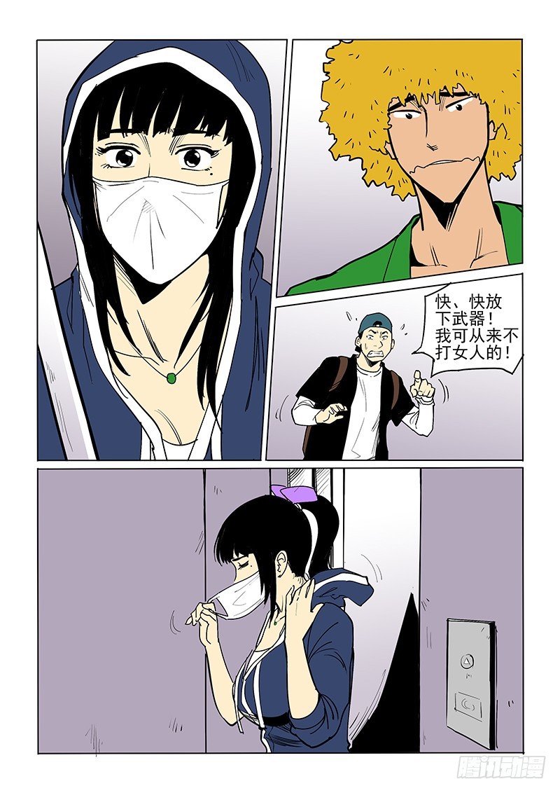 《神在人间》42话 被困 第12页