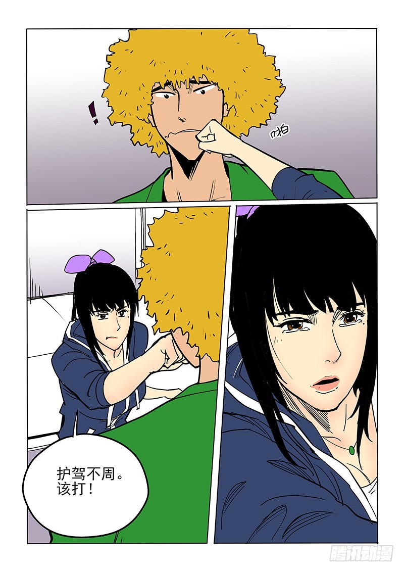 《神在人间》42话 被困 第13页