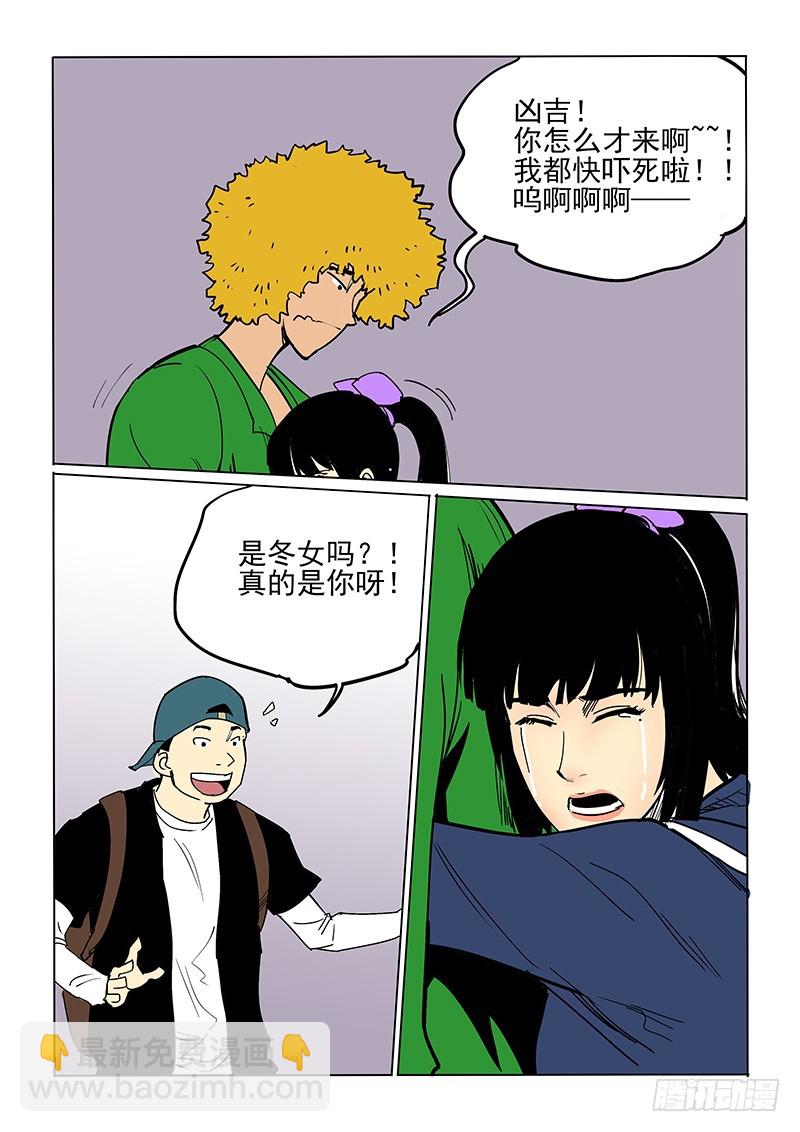《神在人间》42话 被困 第15页