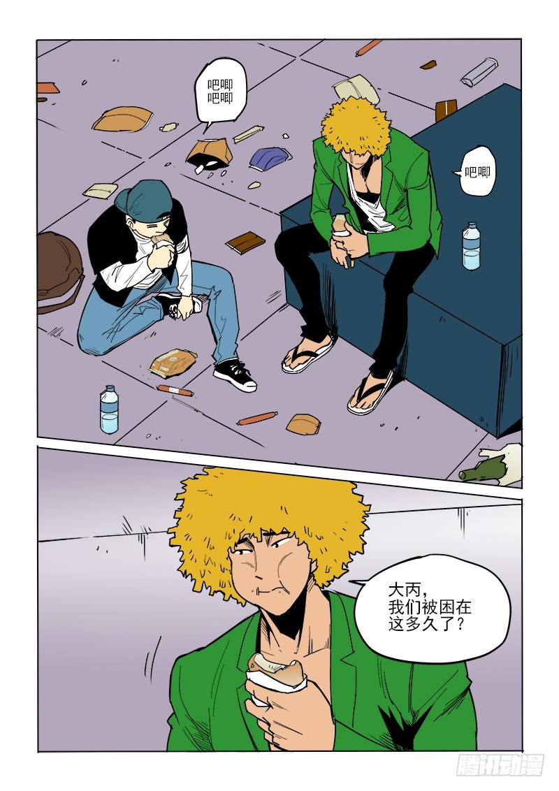 《神在人间》42话 被困 第3页