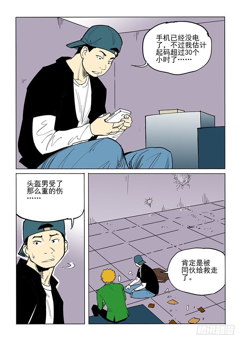 《神在人间》42话 被困 第4页