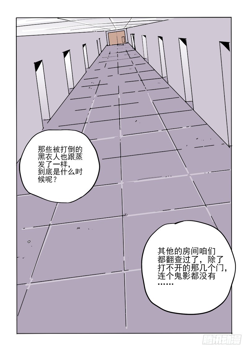 《神在人间》42话 被困 第5页