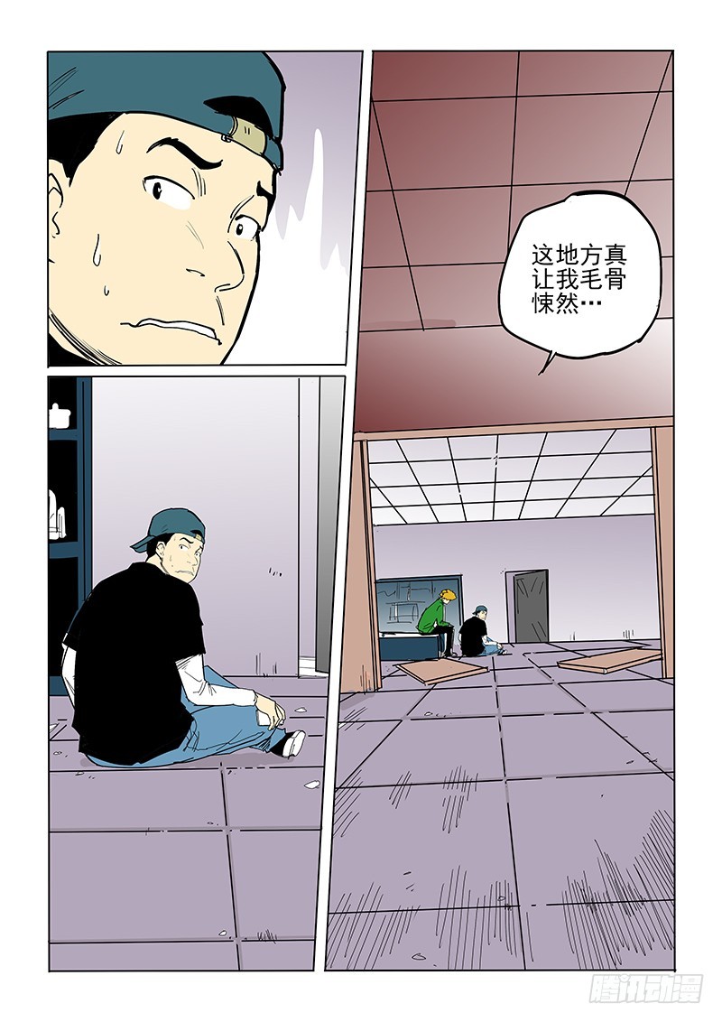 《神在人间》42话 被困 第6页