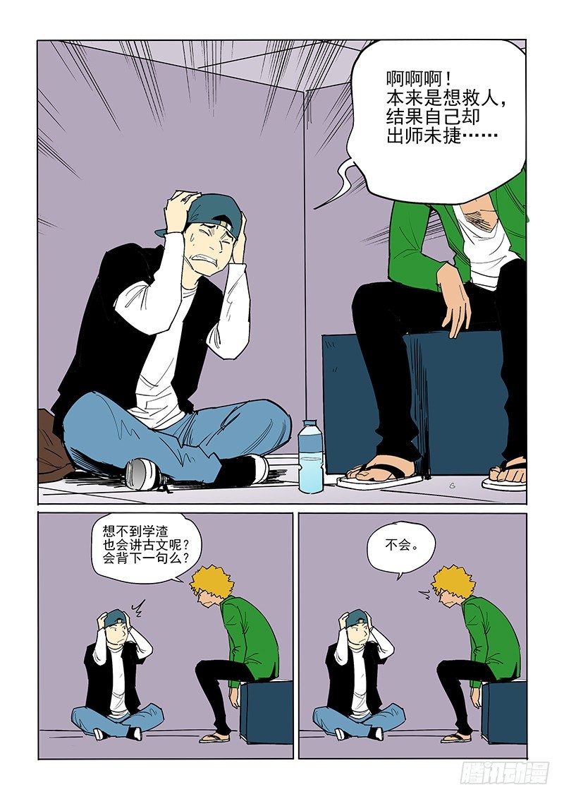 《神在人间》42话 被困 第8页