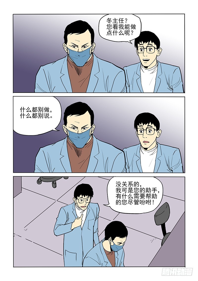 《神在人间》48话上 冬世良 第2页