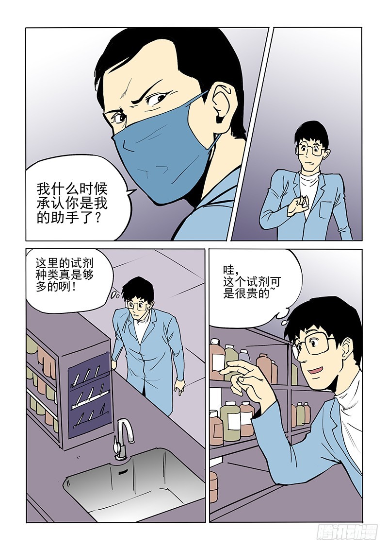 《神在人间》48话上 冬世良 第3页