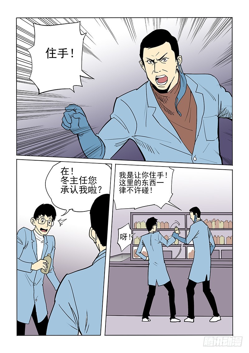 《神在人间》48话上 冬世良 第4页