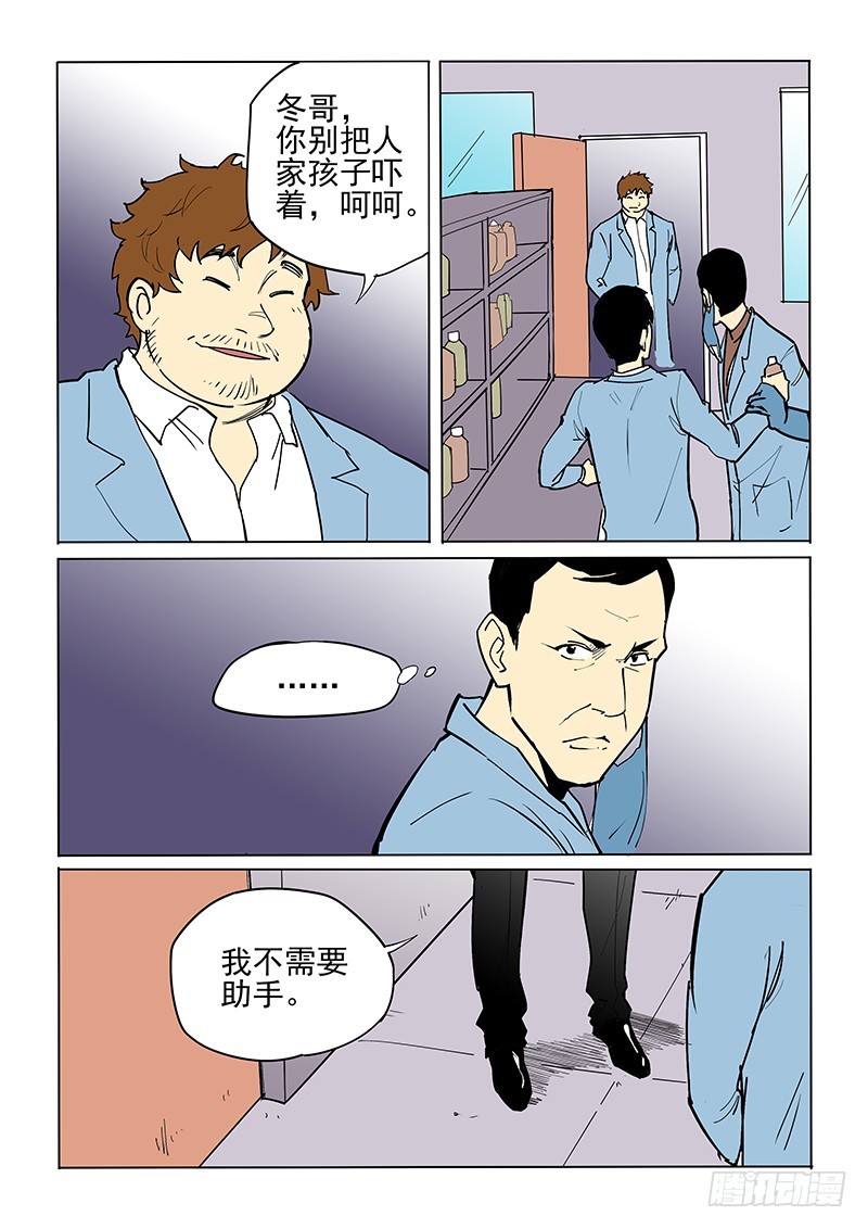 《神在人间》48话上 冬世良 第5页