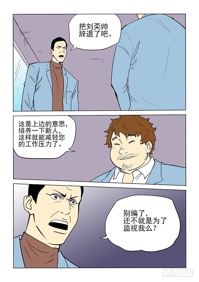 《神在人间》48话上 冬世良 第6页