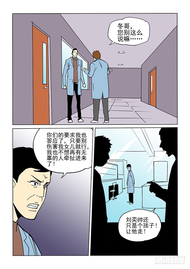 《神在人间》48话上 冬世良 第7页