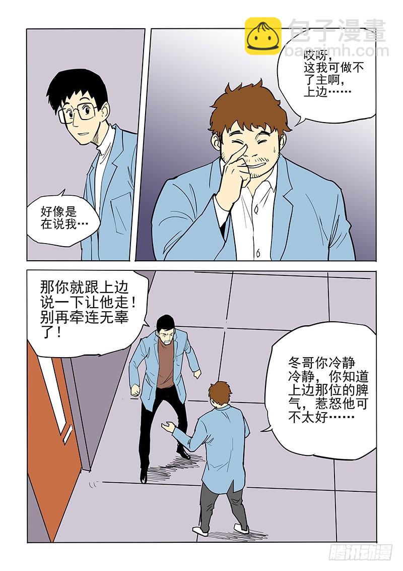 《神在人间》48话上 冬世良 第8页