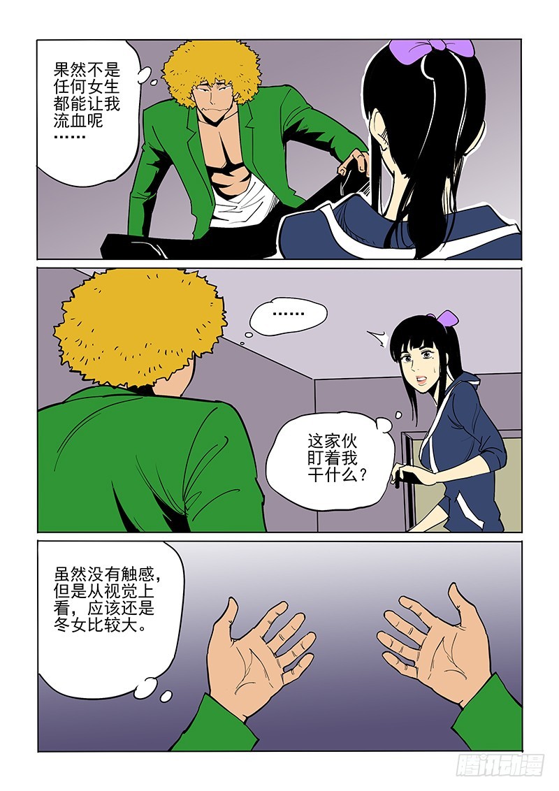 《神在人间》46话 吉米 第10页