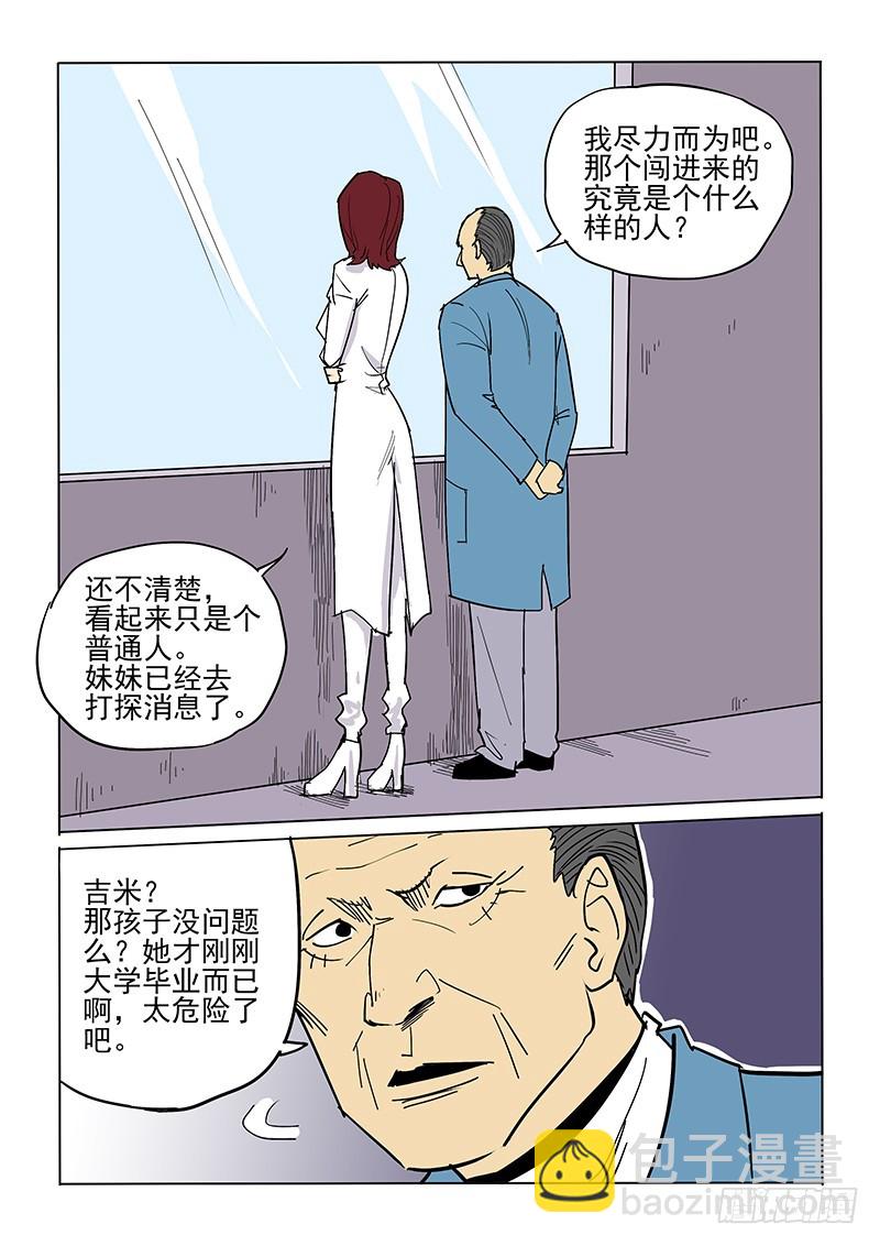 《神在人间》46话 吉米 第14页