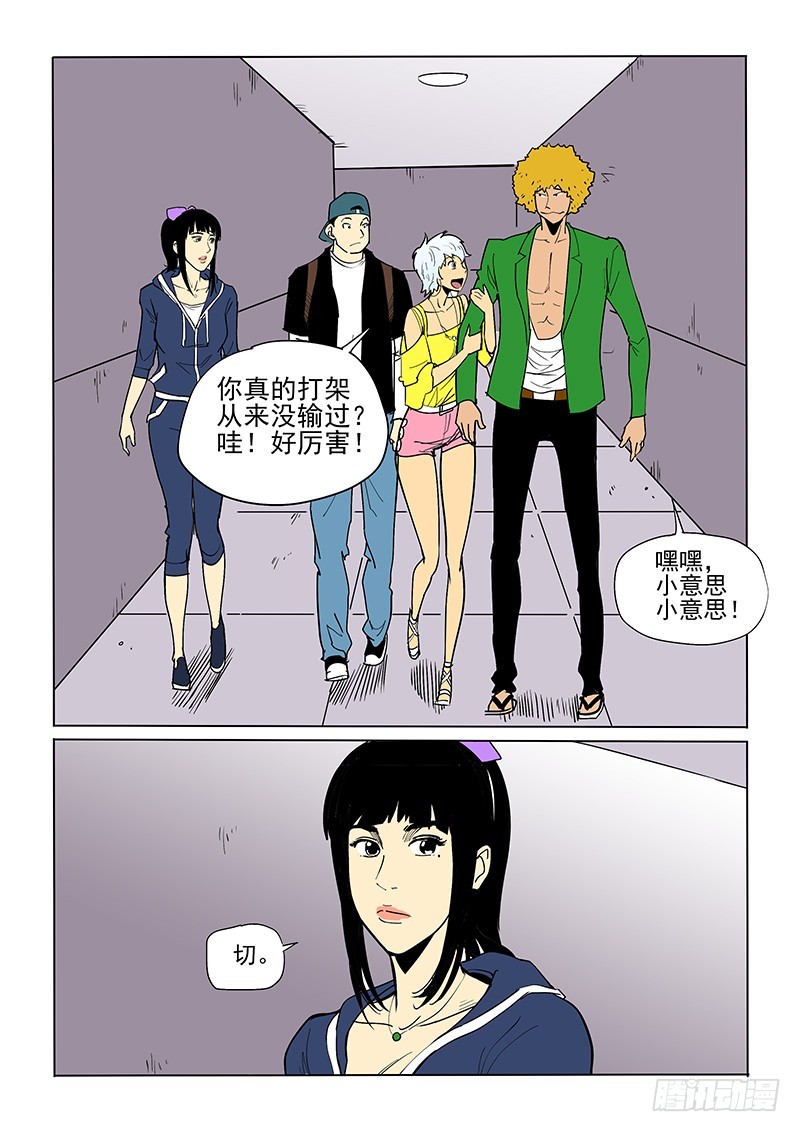 《神在人间》46话 吉米 第16页